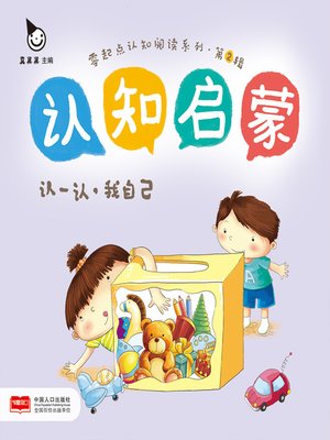 cover image of 认一认，我自己 (Myself)